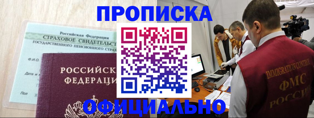 временная регистрация законно в Московской области