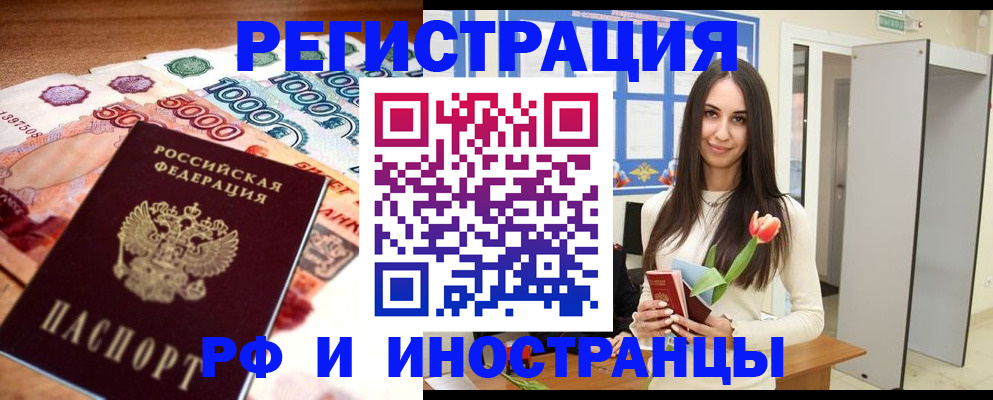 прописка в квартире в Московской области