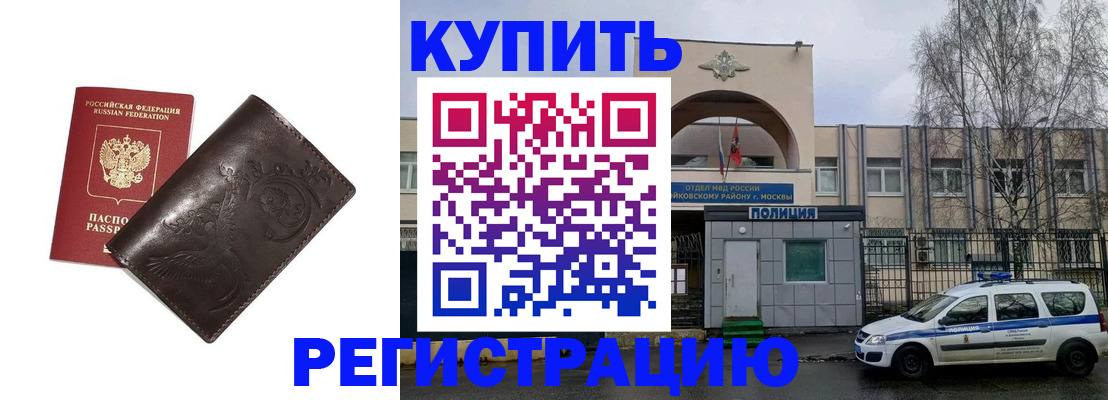 временная регистрация законно в Московской области